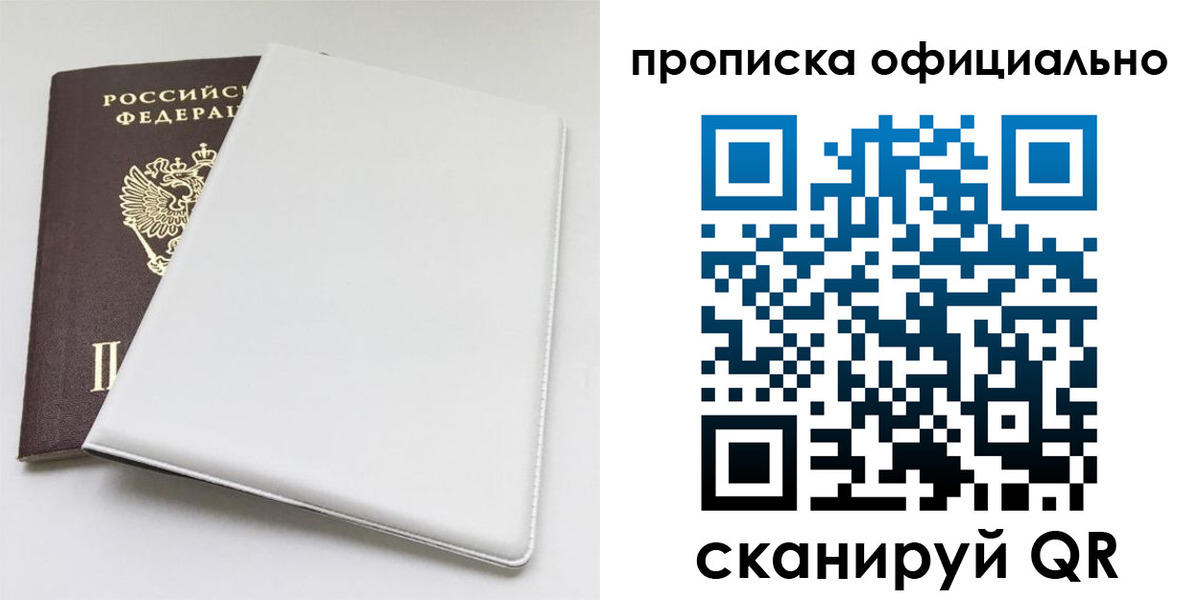 прописка в Усмани