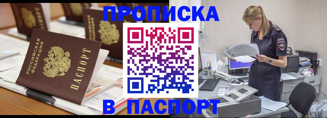 временная регистрация в квартире в Усмани