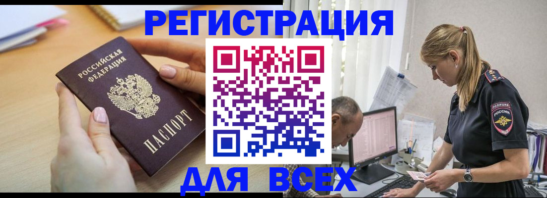 где прописаться в Усмани