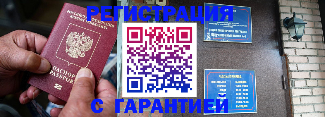 прописка паспорт в Усмани