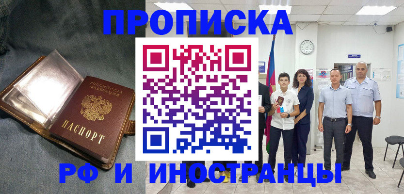прописка регистрация в Усмани