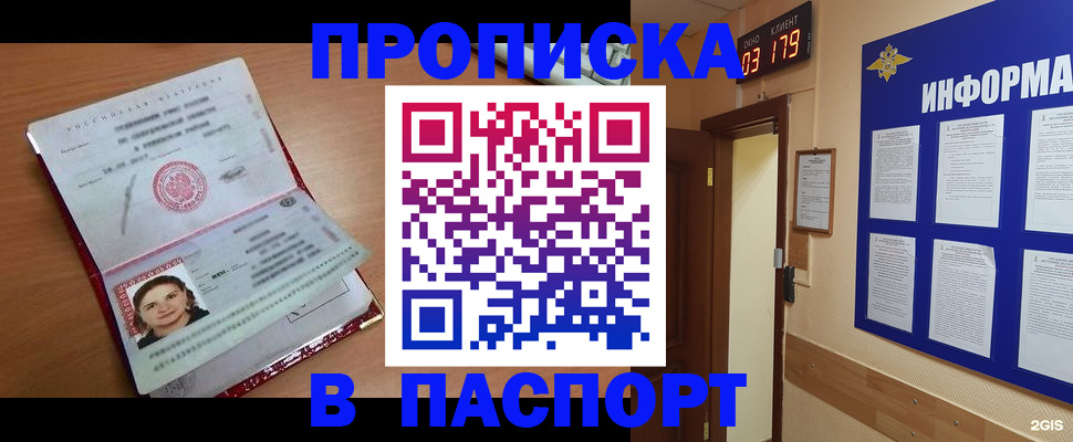 прописка 2025 в Усмани